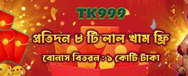 bdhbajje.com সাথে জিতে নিন বড় পুরস্কার banner image