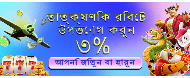 তাৎক্ষণিক জ্যাকপট পুরস্কার জিতুন banner image